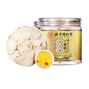 西洋参片花旗参切片西洋参中草药材西洋参片长白山温补滋养泡水喝