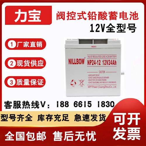 NILLBOW力宝蓄电池NP651212V7AH17AH24AH38AH65AH100AHUPS机房