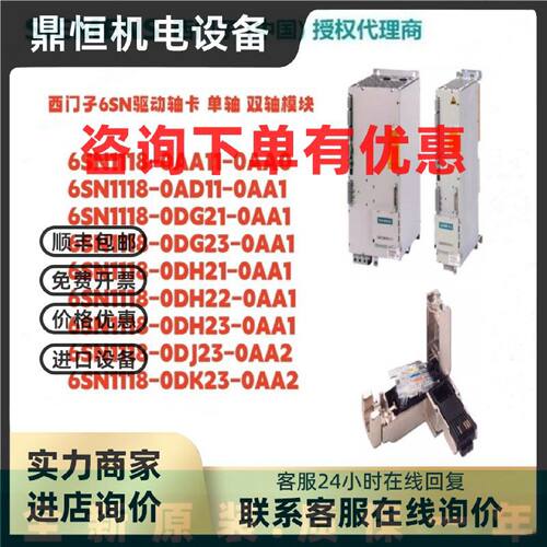 议价6SN1118-0/DM/AA/AD/DG/DH/DJ/DH/GK/11/21/22/23/31-0AA0/1/