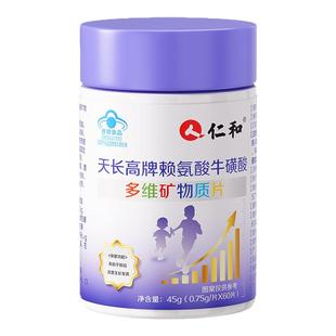 仁和赖氨酸成长片非钙片长高儿童青少年成年钙铁锌补钙非激素正品