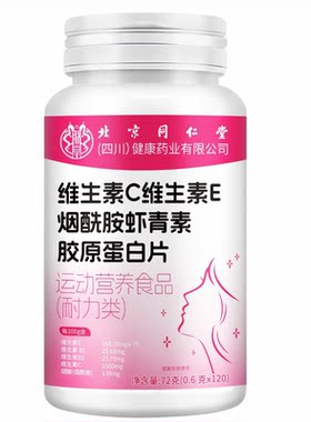 南京同仁堂烟酰胺男士咀嚼片复合维生素b族VEC多官方旗舰店正品维