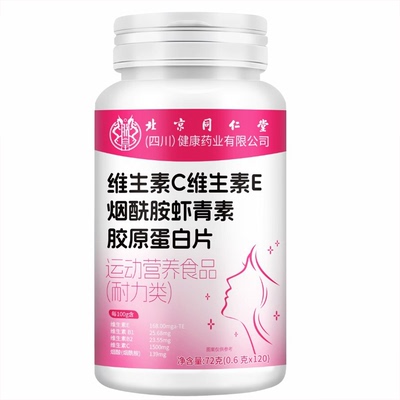 南京同仁堂烟酰胺男士咀嚼片复合维生素b族VEC多官方旗舰店正品维
