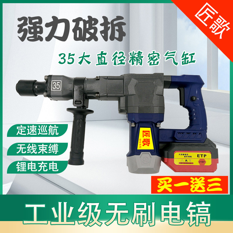 匠歌充电电镐工业级无刷锂电大功率电搞电动冲击电稿锂电池工具