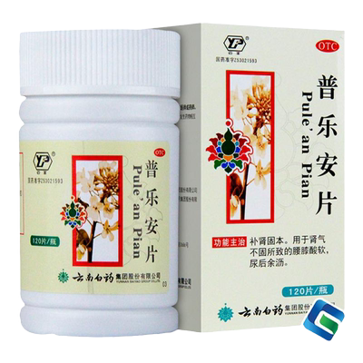 【云南白药】普乐安片0.64g*120片/瓶