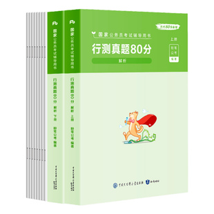 粉笔公考2026国考国家公务员考试真题行测真题80分考公国考历年真题试卷2027行测刷题库国家公务员考试行政执法类真题卷公考资料书