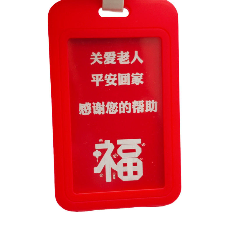 老人防走丢神器老年痴呆防走失挂牌手环号码老年人防走丢信息卡