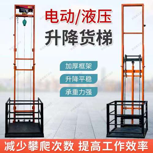 电动简易液压货梯升降机厂房仓库室内小型大型货梯导轨式货运电梯