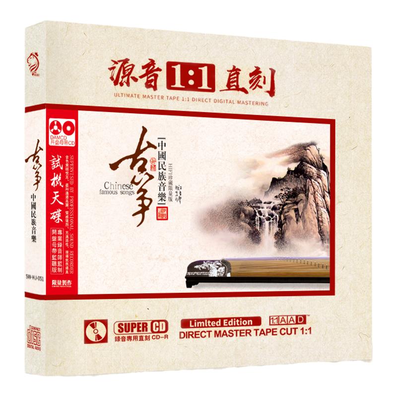 正版轻音乐cd古筝名曲中国民族音乐母盘直刻无损高音质发烧CD碟片