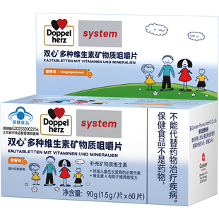 双心儿童复合维生素c多种维生素d咀嚼片b族vc维c青少年补钙铁锌片