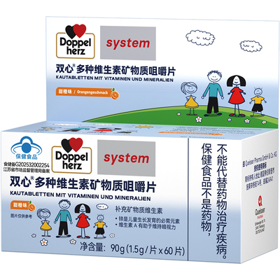 【德国双心】儿童复合多种维生素