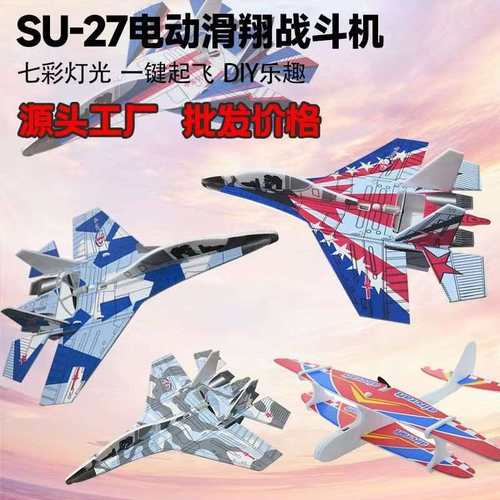 厂家直销苏27泡沫充电飞机抛儿童玩具飞机夜市战斗批发回旋电动手