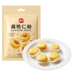 展艺扁桃仁粉100g马卡龙杏仁粉曲奇饼干片蛋糕家用烘焙专用材料纯