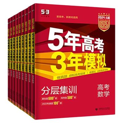 2026新版五年高考三年模拟AB版53