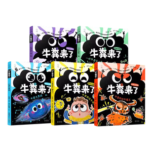 牛粪来了全5册彩绘注音版