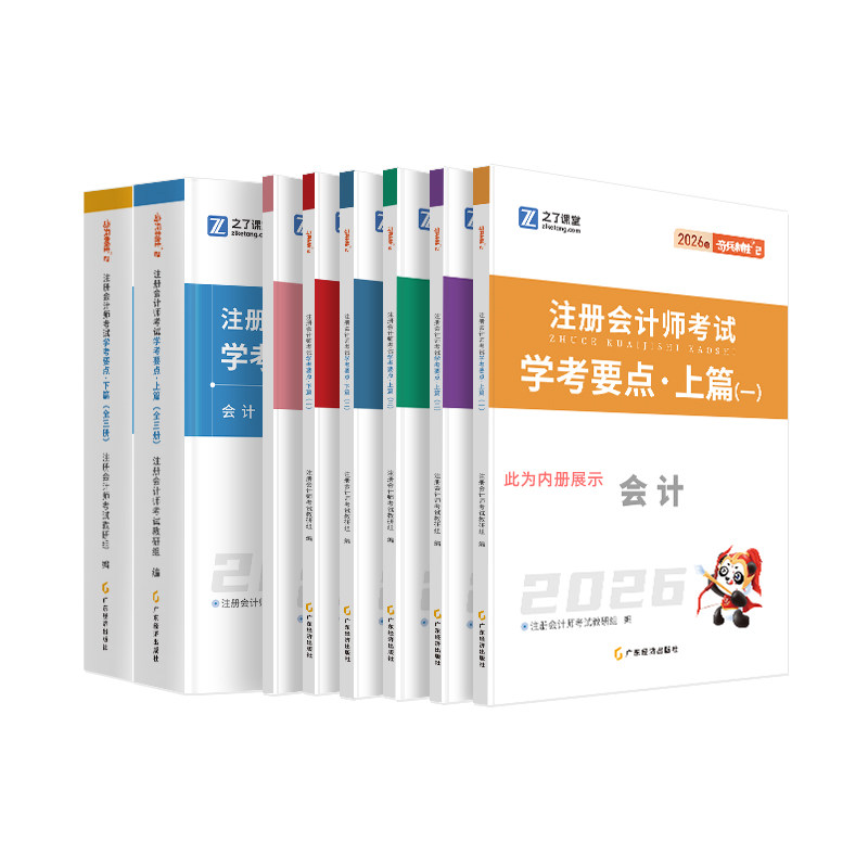 2026新版注册会计师cpa学考要点