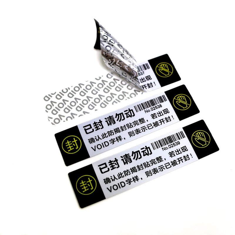 带编号流水号一次性防撕防拆防伪VOID标签易碎撕毁无效保修封口贴