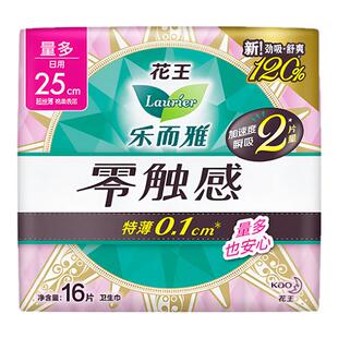 花王乐而雅零触感卫生巾日用250超薄透气姨妈整箱官方旗舰店正品