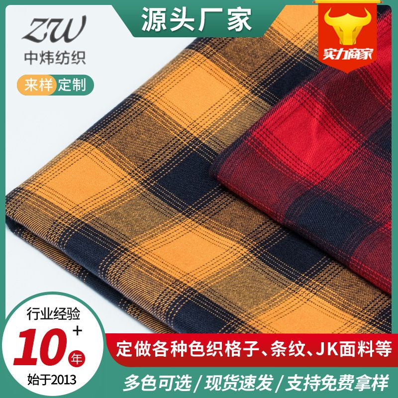 1207TR色织格布 斜纹磨毛无弹面料 秋冬连衣裙上衣衬衫面料格子布