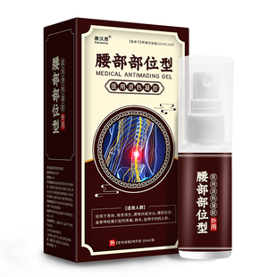 康沃思腰椎间盘突出腰肌劳损骨质增生腰突压迫神经屁股疼腿麻喷剂