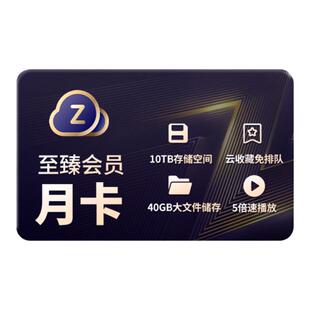 【自动续订】UC网盘至臻会员月卡uc浏览器视频云收藏一个月会员