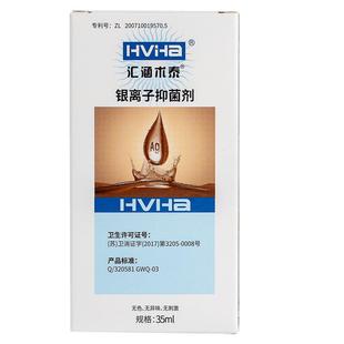 汇涵术泰喷雾剂银离子抑菌剂摔伤烫伤口清创面愈合液体敷料35ML