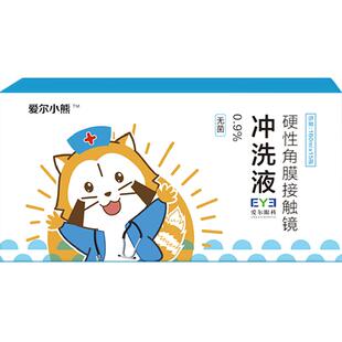 【便携装】爱尔小熊冲洗液硬性角膜接触镜冲洗液