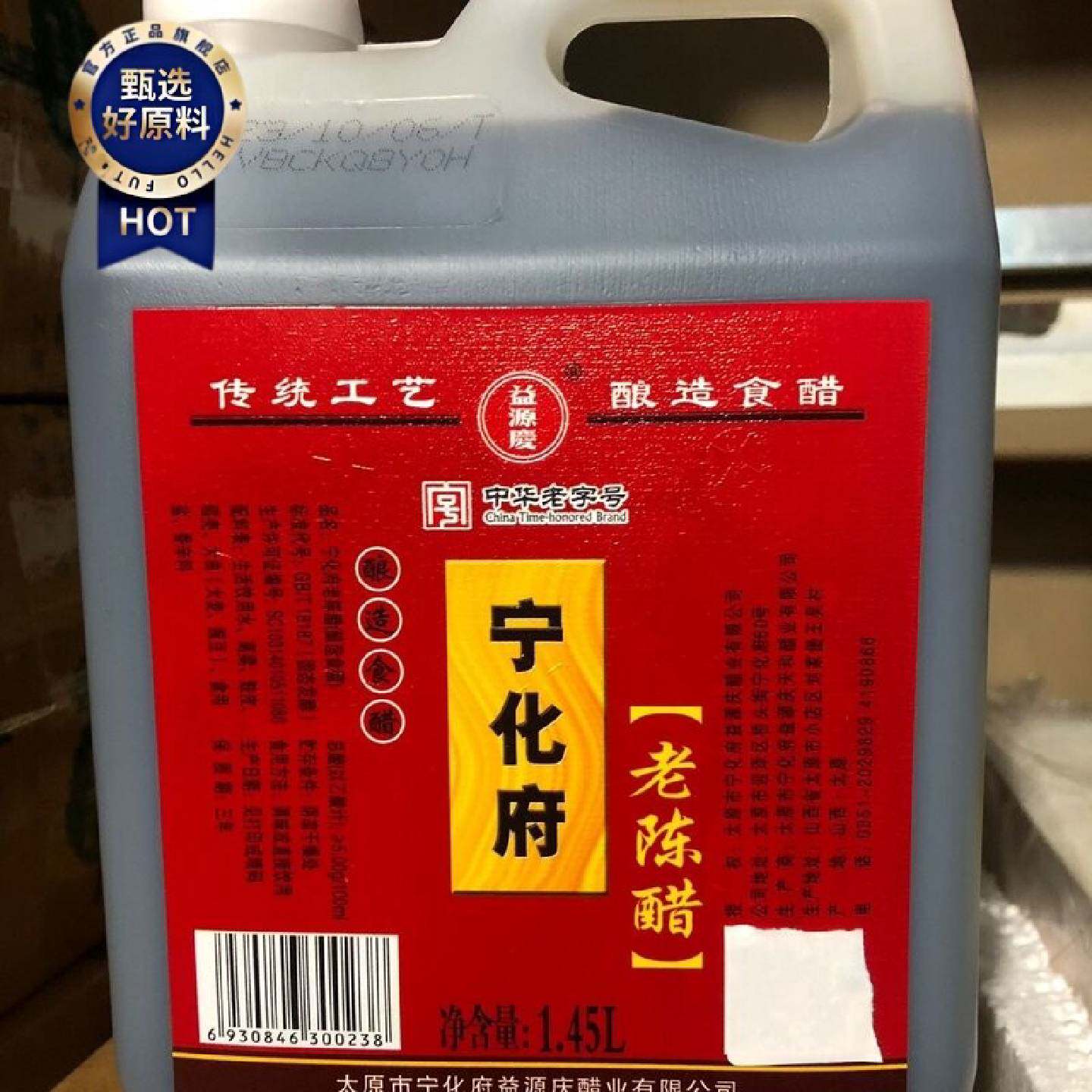 山西特产无添加传统工艺宁化府益源庆酿造食醋1450ml2400ml
