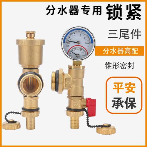 分集水器末端地暖分水器全铜三尾件1寸自动排气阀带压表表排水阀