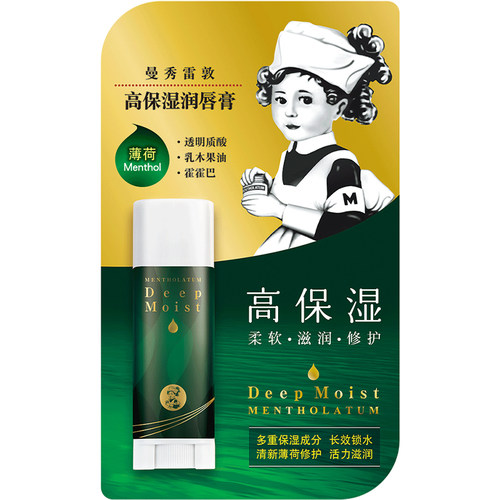 【曼秀雷敦】保湿薄荷润唇膏女男滋润保湿护唇防干裂秋冬