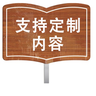 插地牌定制爱护花草提示牌小区写字楼园区草坪草地禁止踩踏标识保护环境文明标语插地立牌花草牌户外告示牌子