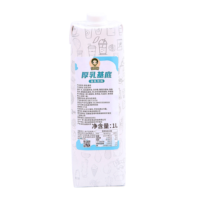 厚乳牛奶基底 幽兰拿铁厚乳拿铁厚牛乳咖啡奶茶调制乳专用原料1L