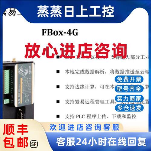 议价繁易物联网云盒子模块FBox-4G/WiFi-Lite模块Flink-4G/WiFi-A