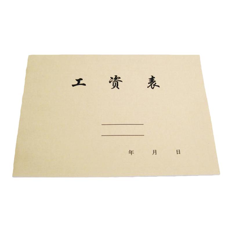 心语工资表封面财会用品16k一本