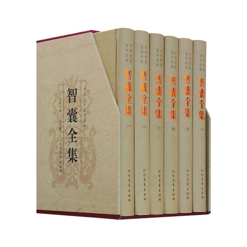 智囊全集冯梦龙原著全套6册