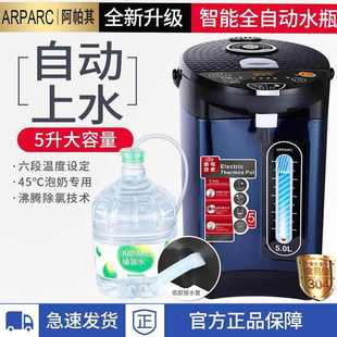 阿帕其电热水瓶上水家用恒温智能保温304内胆一体AHP 5020大容量