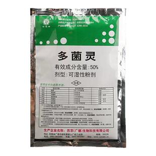 多菌灵杀菌剂多菌菌灵专用花药百菌清灭菌灵植物花卉黑斑白粉病