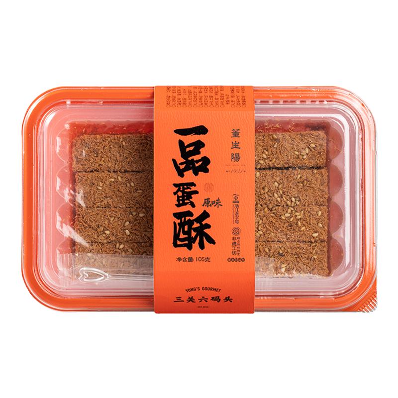 董生阳一品蛋酥网红糕点心黄金鸡蛋酥饼干休闲解馋零食小吃