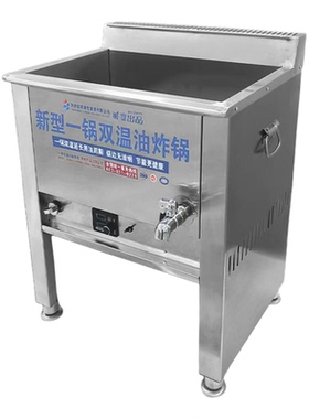 一锅双温独家专利出摊神器