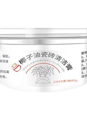 瓷砖清洁膏地板抛光除蜡清洗剂
