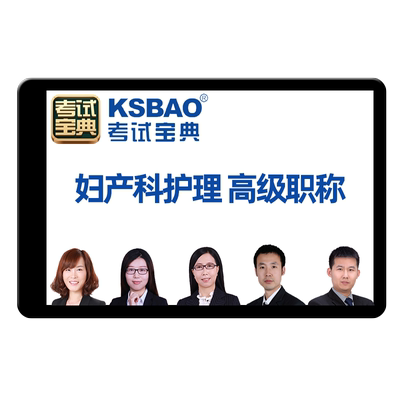 考试宝典副高正高面审面试答辩题