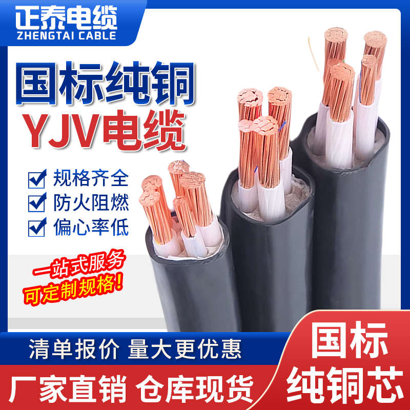 国标铜芯YJV电缆线10/16/25/35平方2/3/4/5芯三相四户外电线