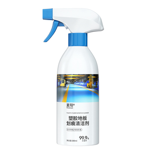 夏阳塑胶地板划痕清除剂强力修复划痕黑印地面清洗剂pvc地胶清洁
