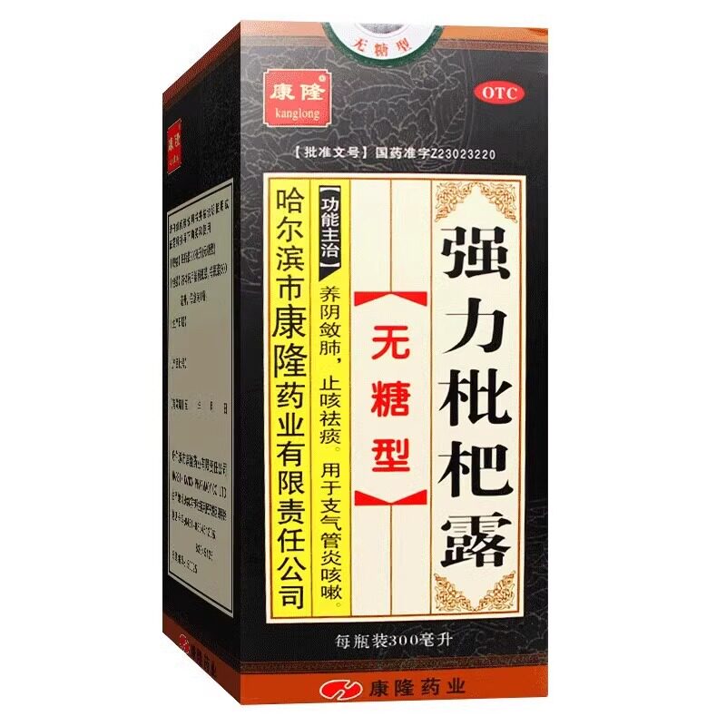 [康隆]强力枇杷露300ml*1瓶/盒康隆强力枇杷露支气管炎