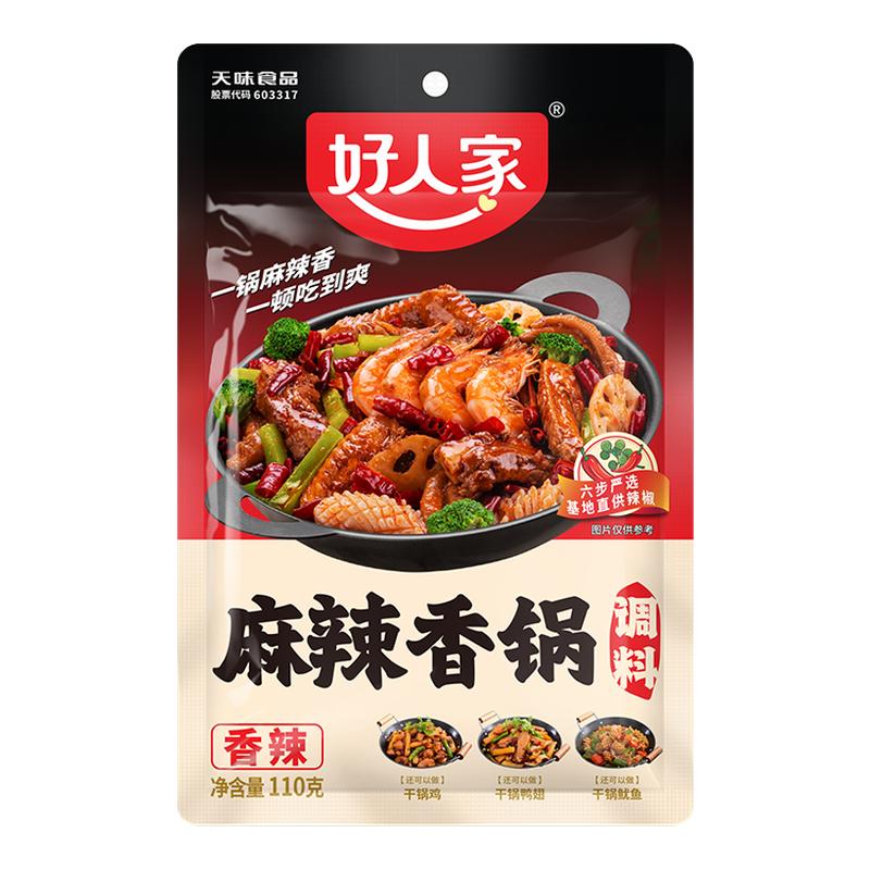 好人家麻辣香锅调料袋装家用川味酱料包干锅料酱香火锅底料炒菜