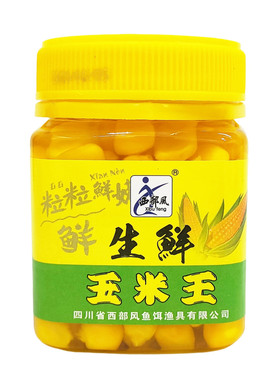 西部风生鲜玉米王九元VB玉米粒麝香老坛甜薯玉米打窝料野钓草鱼饵