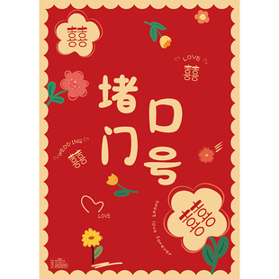 接亲堵门流程喊口号卡片结婚游戏卡加厚誓言书游戏新郎宣誓问答卡