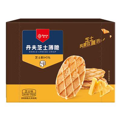 丹夫芝士薄脆单独包装小饼干薄饼下午茶脆饼早餐饼解馋小零食薄片