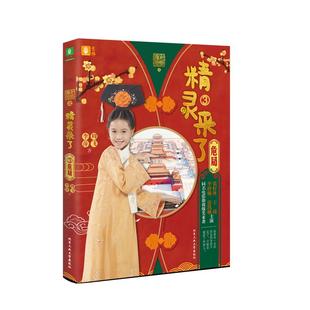 意林旗舰店  甜心格格之精灵来了3危局  同名电影即将上映少儿科幻励志冒险 宫廷科幻小说  弘扬中华民族传统美德