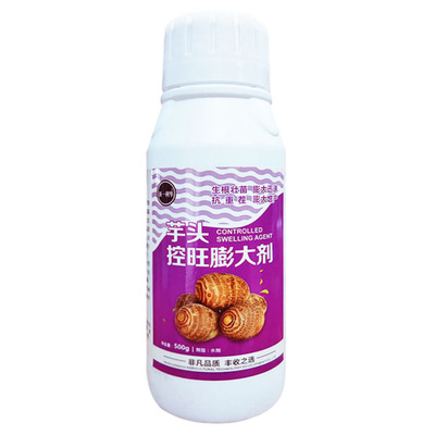 芋头增产叶面肥芋头专用肥料上控下促块茎膨大壮根壮苗膨大肥正品