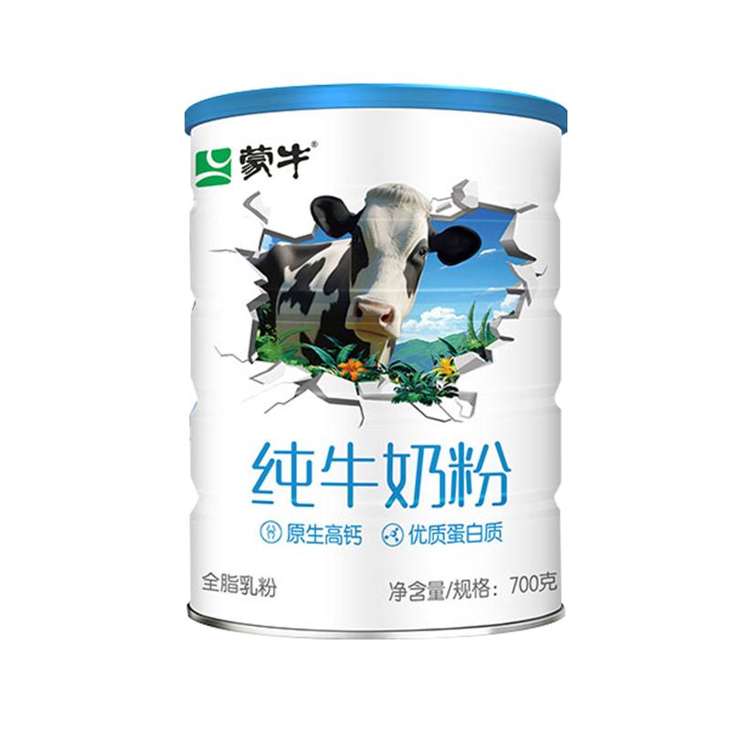 蒙牛纯牛奶粉700g罐装生牛乳全脂乳粉全家高钙营养食品牛奶粉送礼